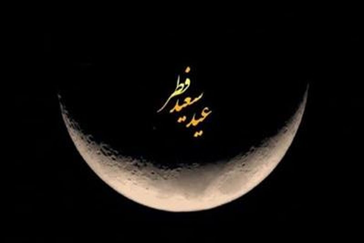 عید فطر