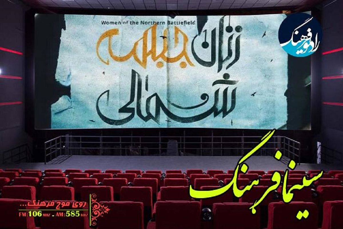ویژه برنامه‌های سالروز ولادت حضرت زهرا (س) در رادیو فرهنگ