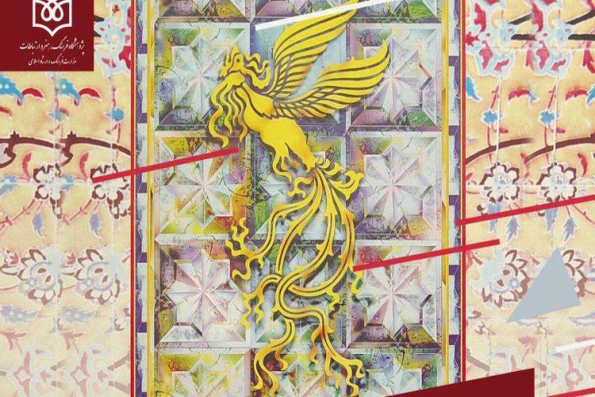 جشنواره فجر