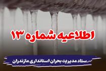 بارش برف از امشب به مناطق جلگه ای و ساحلی کشیده می‌شود