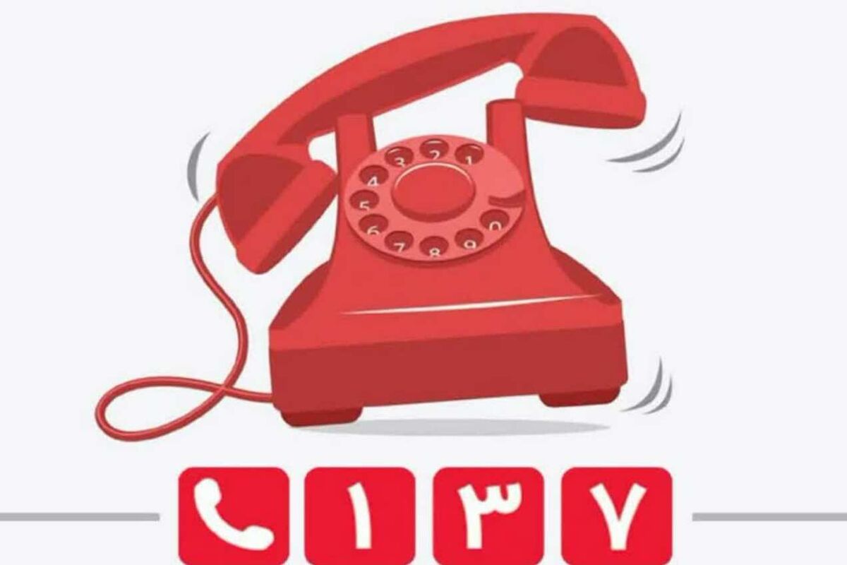سامانه 137
