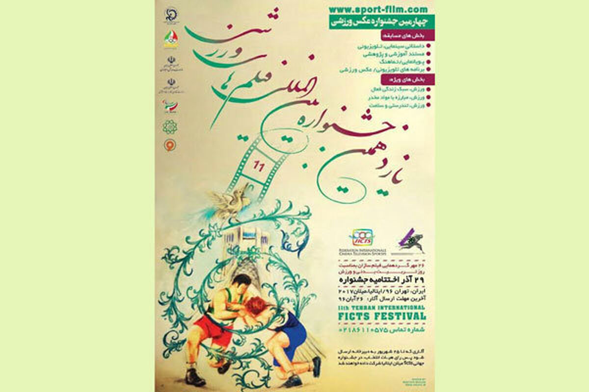 جشنواره ورزشی