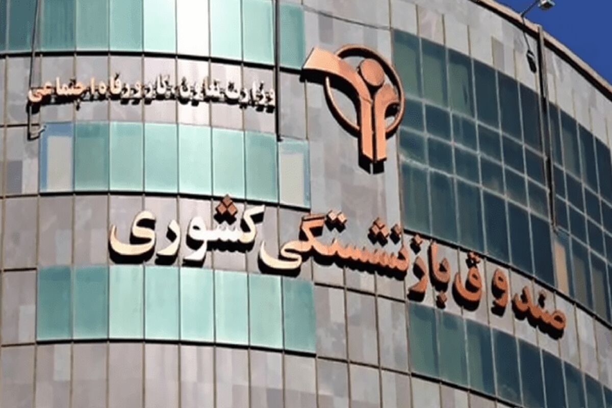 صندوق بازنشستگی کشوری