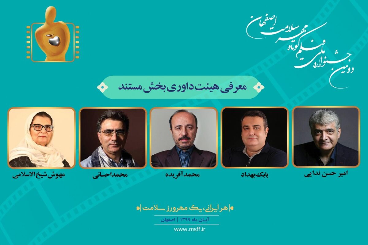 جشنواره ملی فیلم کوتاه مهر سلامت