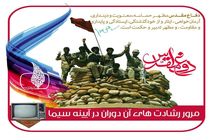 ویژه برنامه های سیما برای هفته دفاع مقدس اعلام شد/زمان پخش فیلم های سینمایی دفاع مقدسی