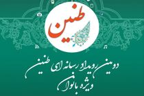 هفت ستاره‌ توانمندی در آسمان رویداد طنین