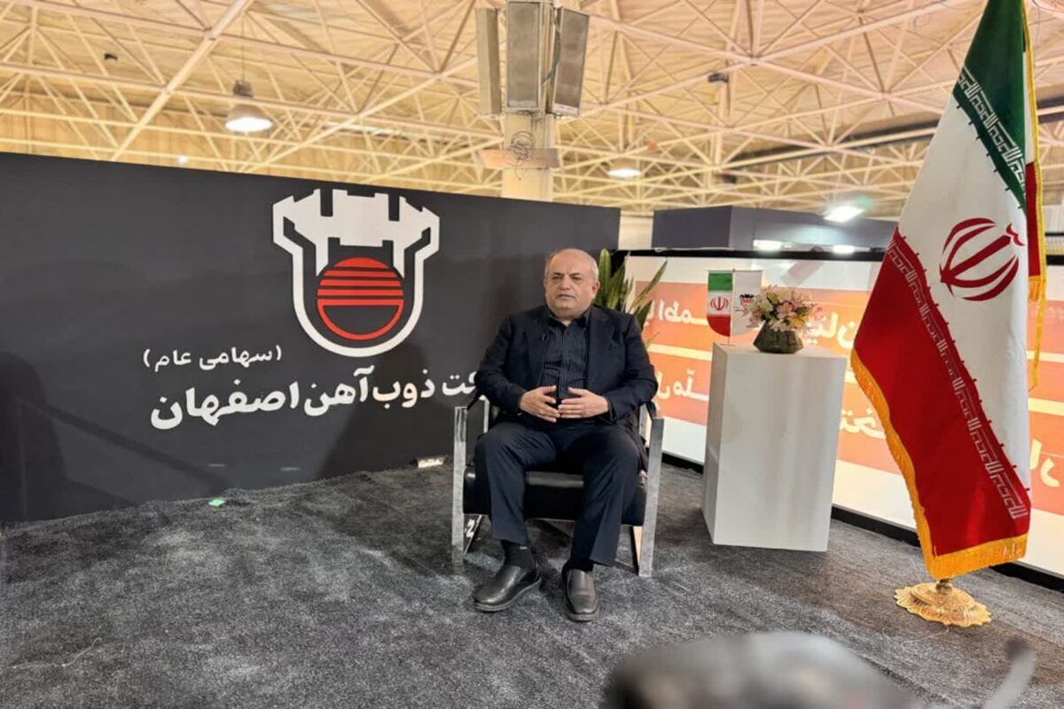 ذوب آهن اصفهان