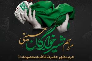 مراسم شیرخوارگان حسینی در حرم بانوی کرامت برگزار می‌شود