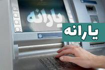 واریز یارانه ۳۰۰ هزار تومانی به حساب خانوارهای دهک‌های چهارم تا نهم