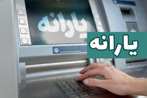 واریز یارانه تیرماه دهک‌های اول تا سوم 