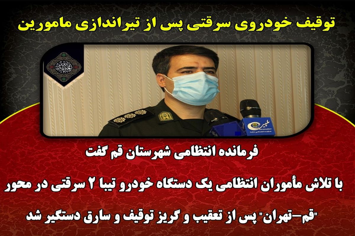 سرهنگ امیر مختاری