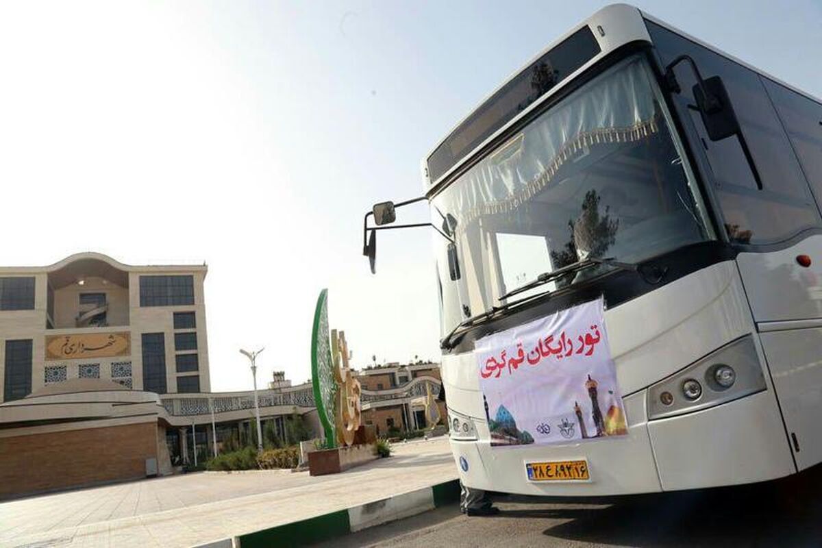 تور قم گردی