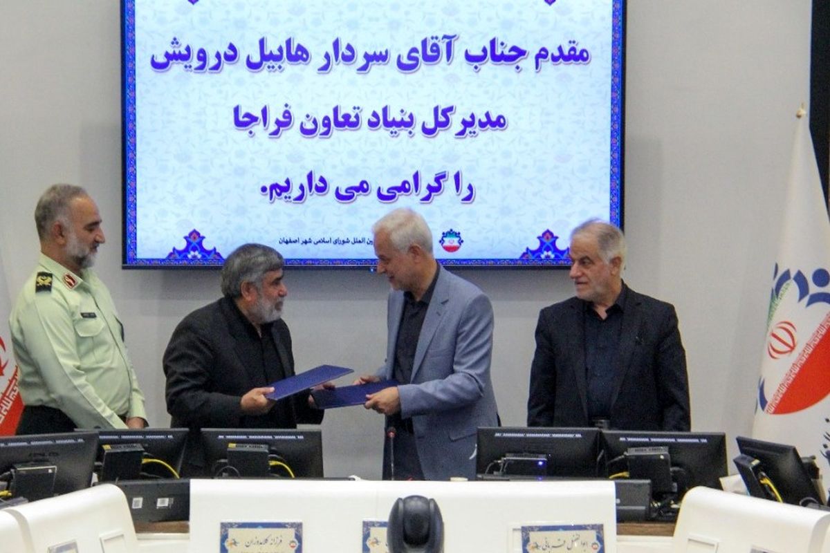 تفاهم ناه شهرداری