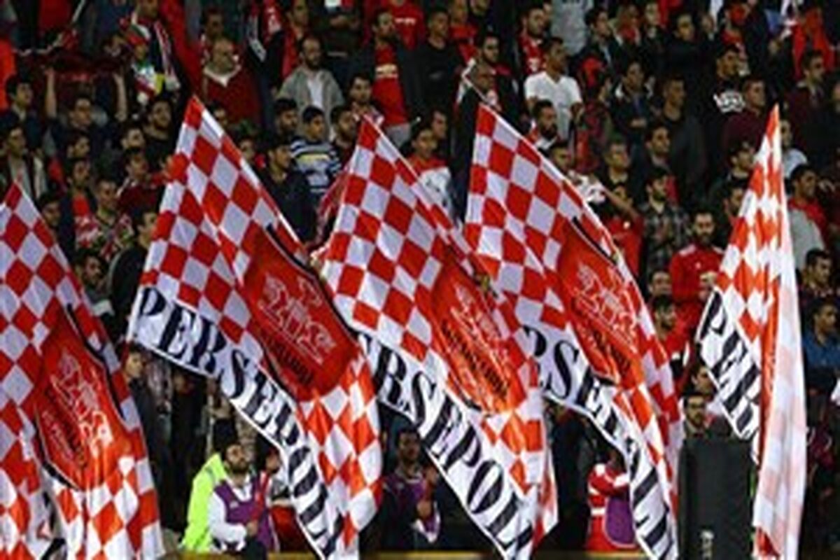تماشاگران پرسپولیس