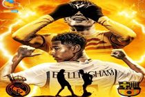 فوتبال بارسلونا- رئال مادرید بصورت زنده از شبکه سه