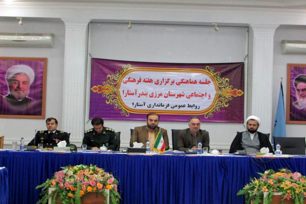 هفته فرهنگی در استارا