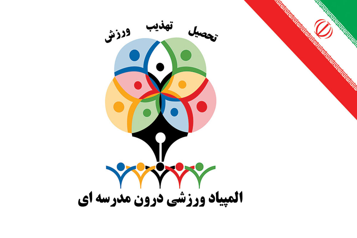 المپیاد ورزشی درون مدرسه ای1