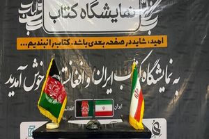 آغاز به کار نمایشگاه کتاب ایران و افغانستان در مزارشریف