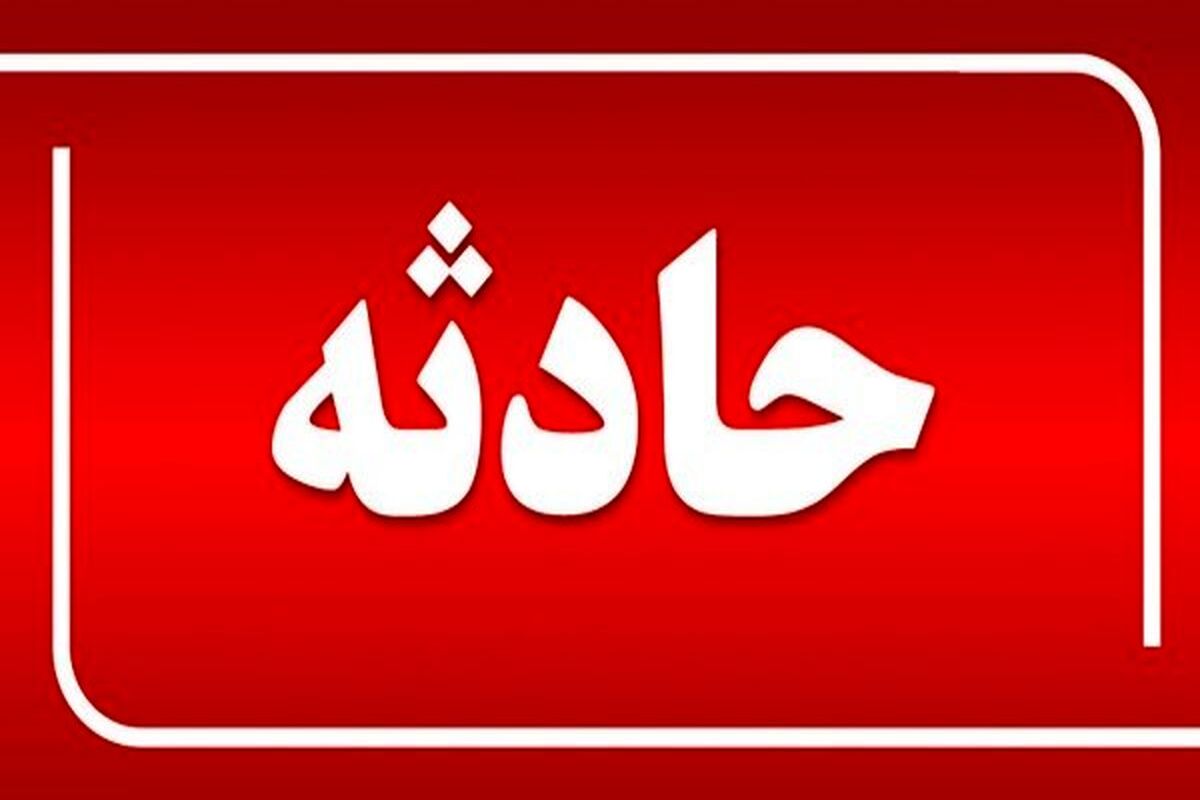 اورژانس آذربایجان شرقی 