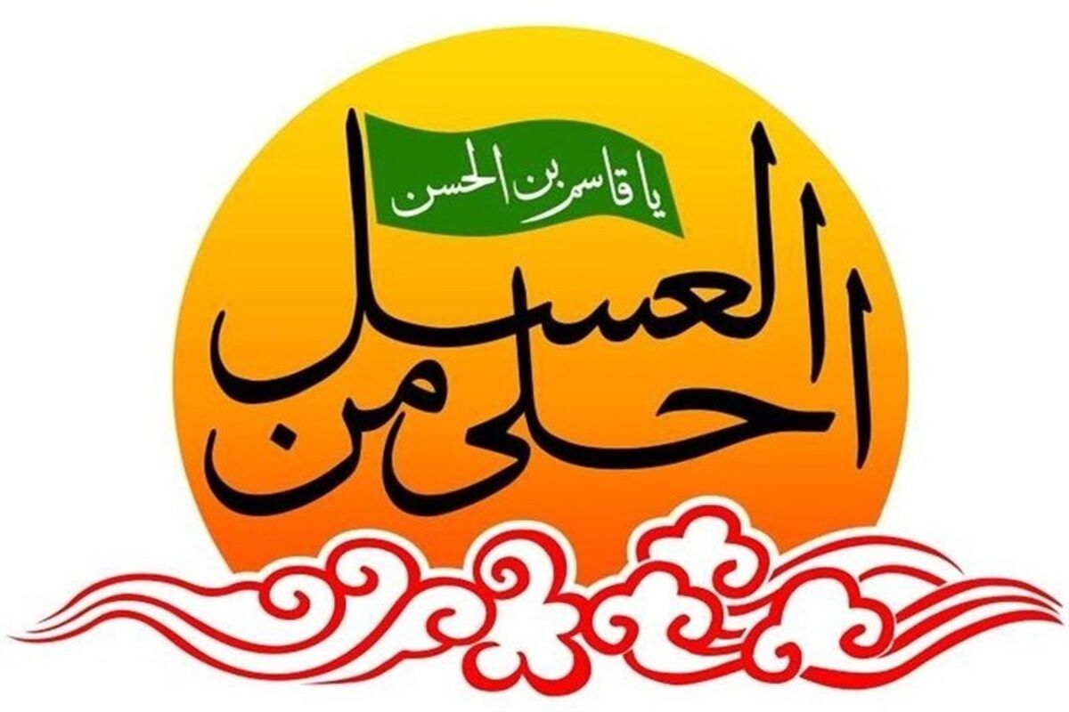 احلی من العسل