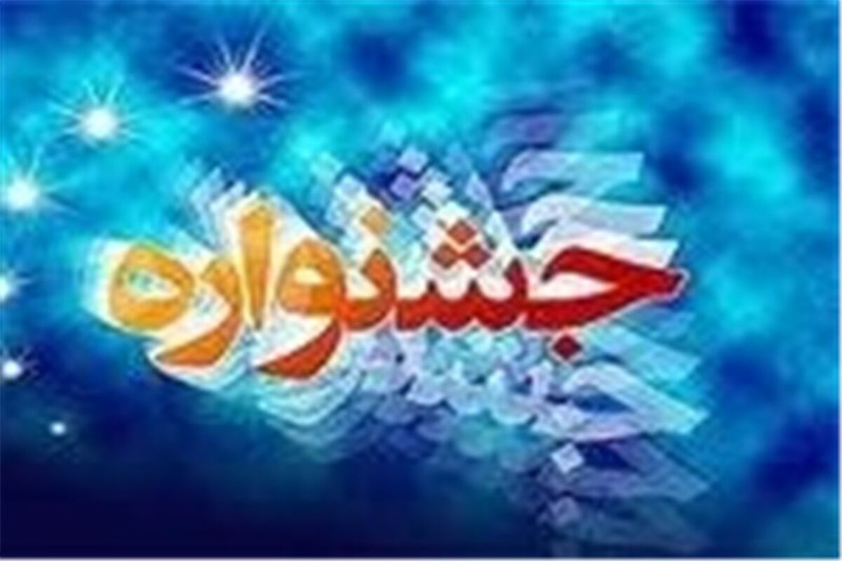 جشنواره
