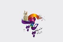 جشنواره ملی صنعت چاپ برگزار می‌شود