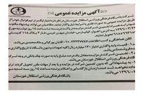 قهرمان لیگ برتر حراج شد