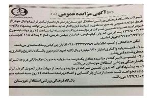 قهرمان لیگ برتر حراج شد