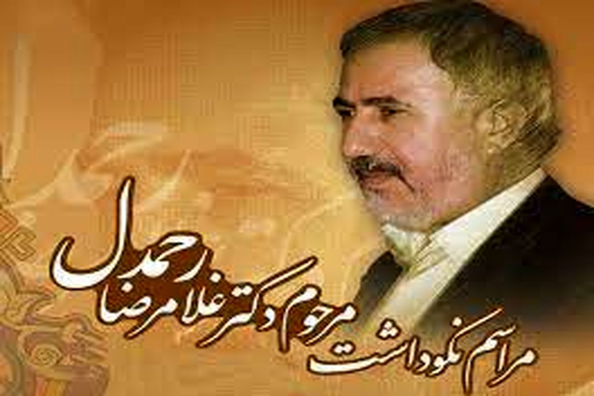 سیزدهمین یادبود استاد غلامرضا رحمدل 