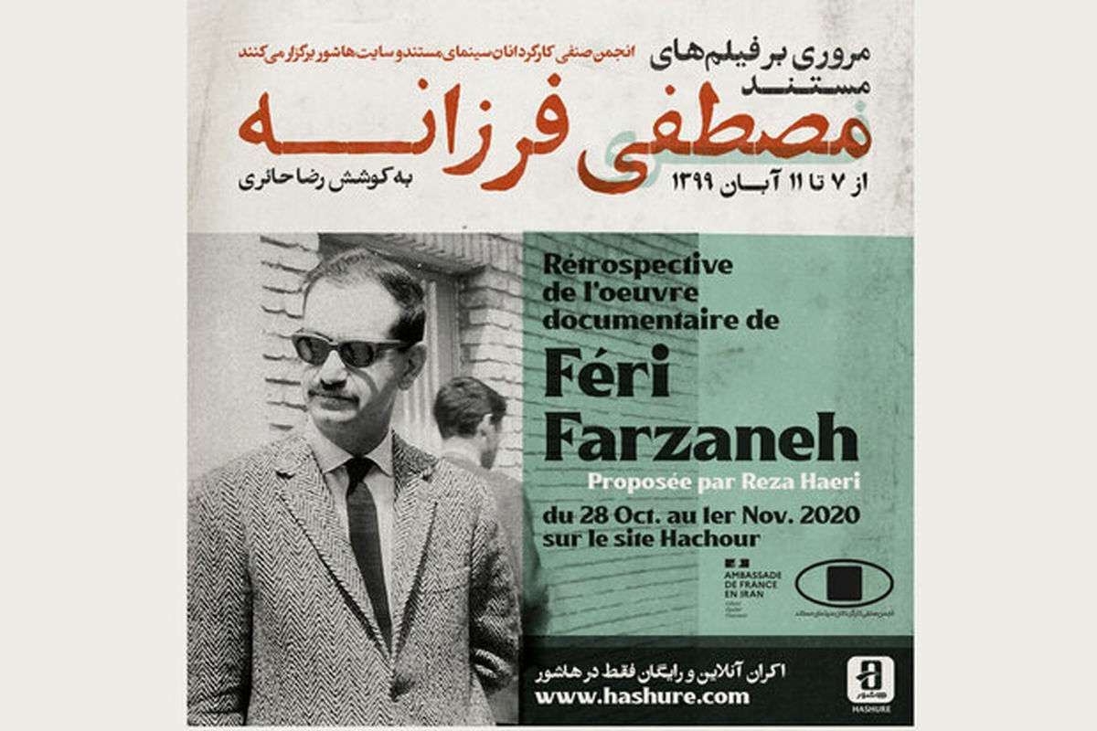 مصطفی فرزانه 