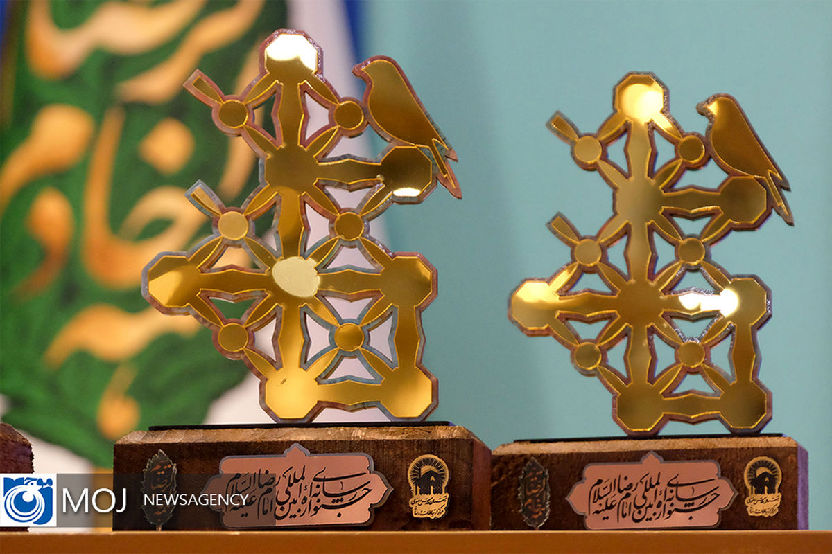 اختتامیه دومین جشنواره رسانه‌ ای امام رضا (ع)