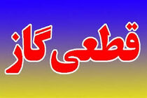 گاز شهرستان هلیلان ۴ روز قطع می‌شود