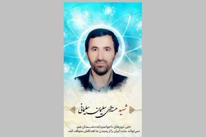 شهادت یک دانشمند هسته‌ای دیگر از دانشگاه علم و صنعت 