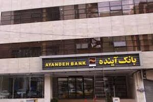 واگذاری صدور گواهی تمکن مالی به شعب منتخب تهران