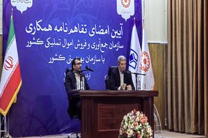 امضاء تفاهم‌نامه بین سازمان بهزیستی و اموال تملیکی / گسترش خدمات توانبخشی و اشتغال‌زایی مددجویان