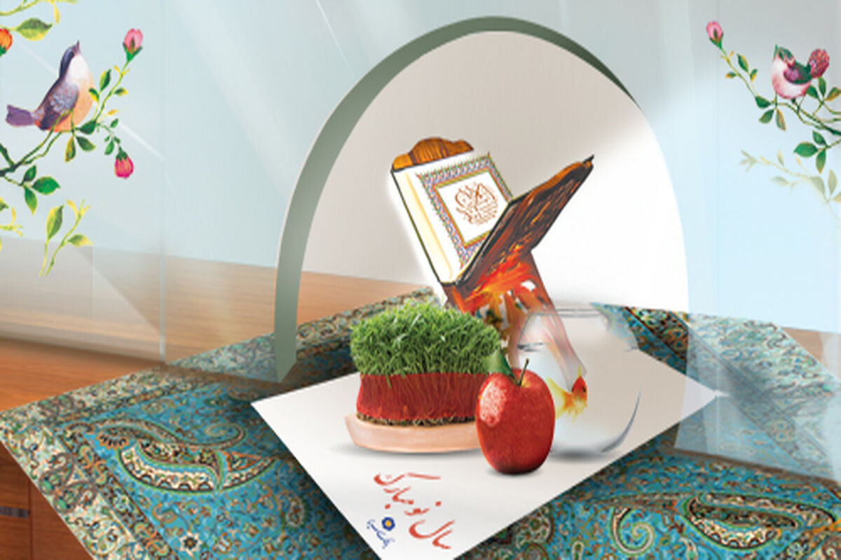 عید نوروز