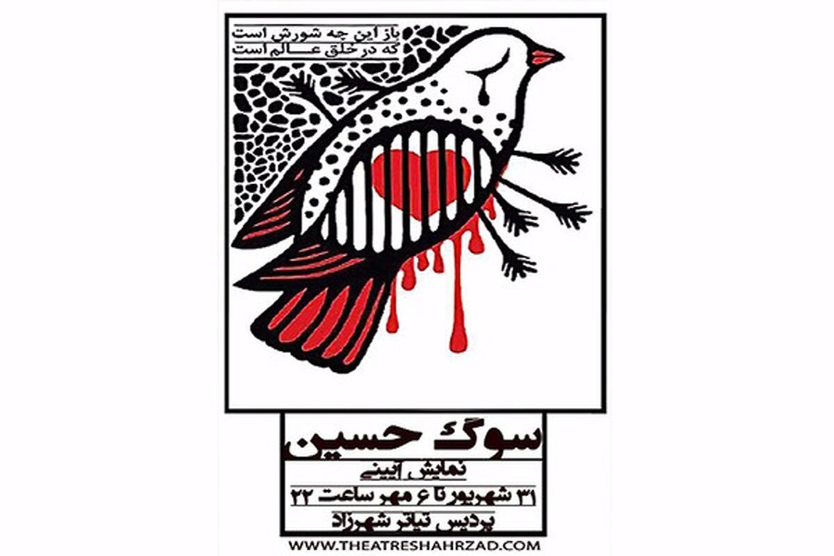 سوگ حسین