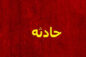 ۲۲ مصدوم در پی حادثه نشت گاز سولفید هیدروژن در پتروشیمی چوار 