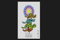 داوران جشنواره ملی هنرهای تجسمی جوانان معرفی شدند