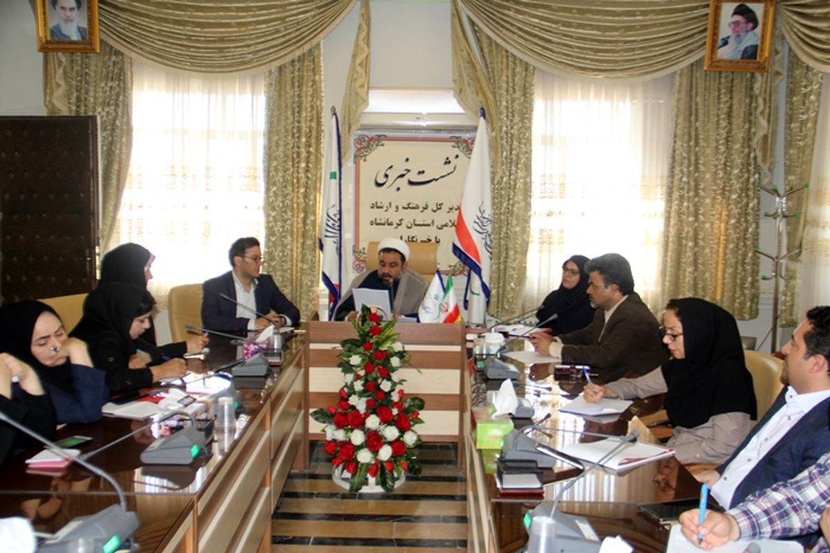 نشست خبری ارشاد کرمانشاه