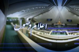 اعلام وصول لایحه استخدام شهرداری‌ ها