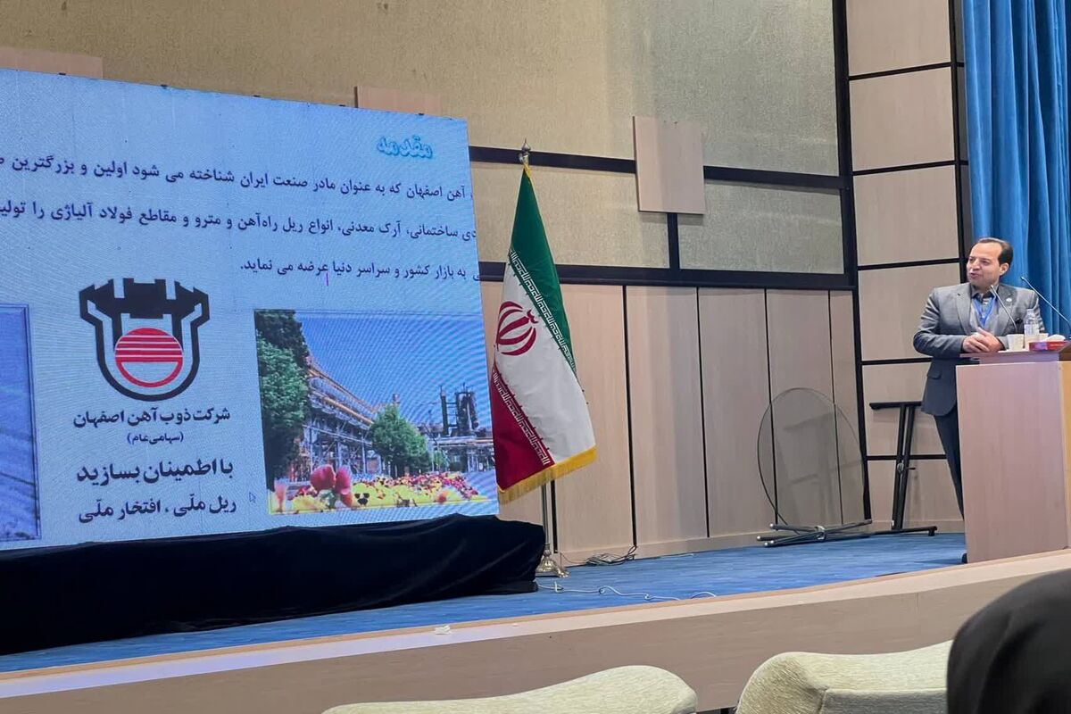 ذوب آهن اصفهان