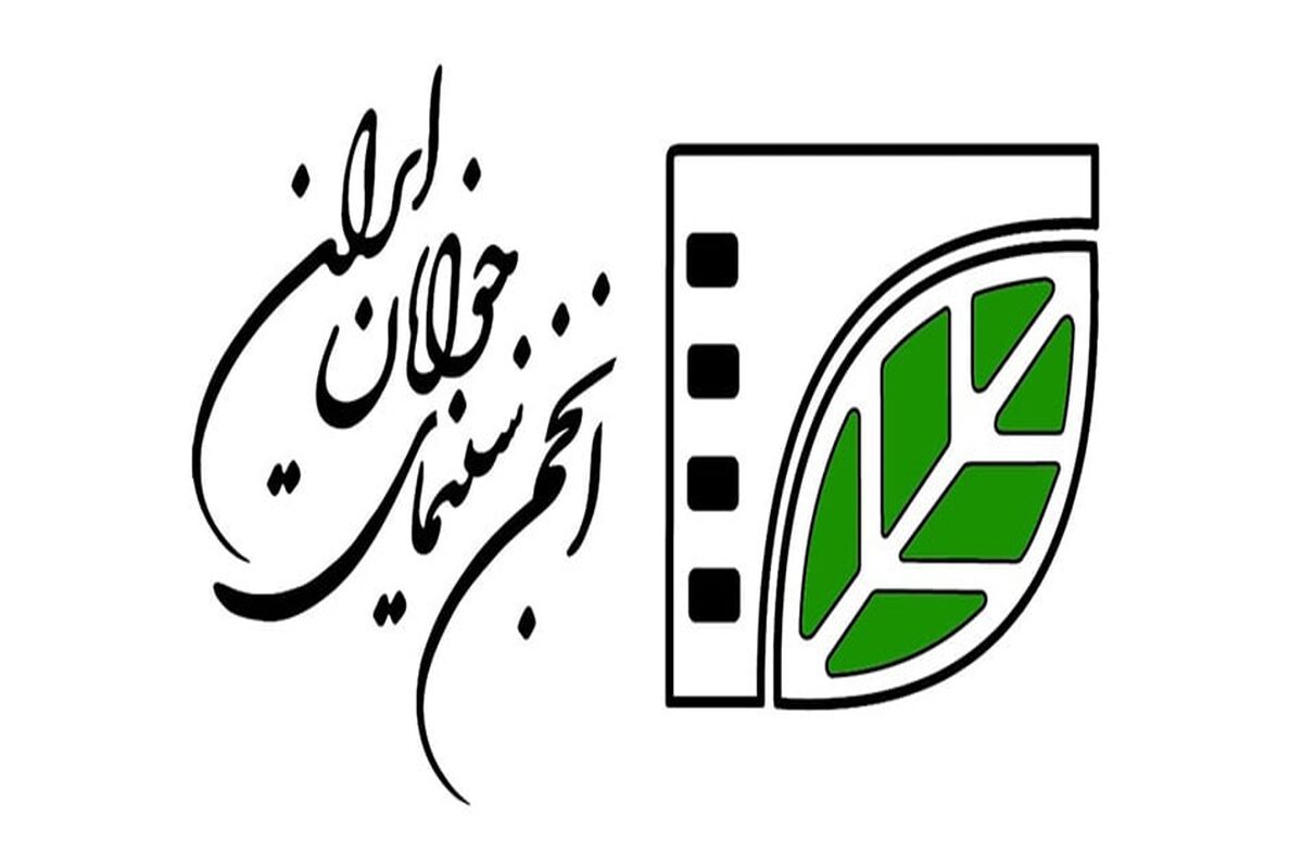 انجمن سینمای جوانان ایران