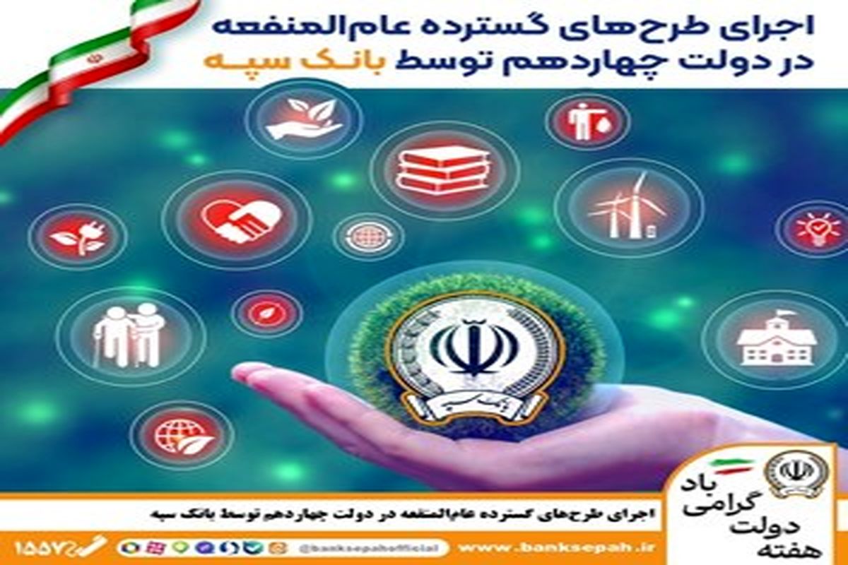 بانک سپه