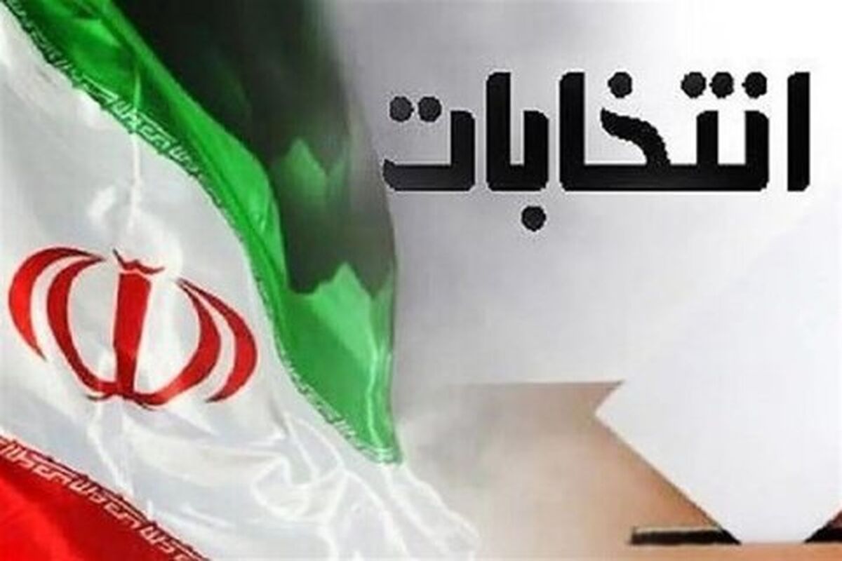 انتخابات