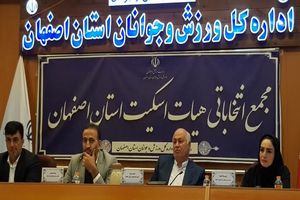 رئیس هیات اسکیت اصفهان انتخاب شد