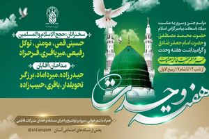 برنامه‌های حرم حضرت معصومه(س) در هفته وحدت اعلام شد