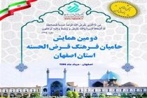 برگزاری دومین همایش حامیان فرهنگ قرض الحسنه استان اصفهان