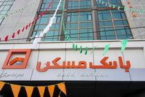 برگزاری چهل و سومین قرعه‌کشی قرض‌الحسنه بانک مسکن در اواخر مهرماه