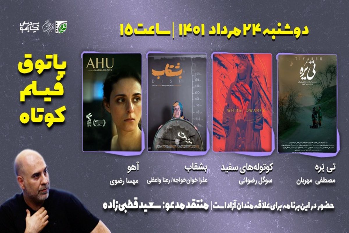 پاتوق فیلم کوتاه